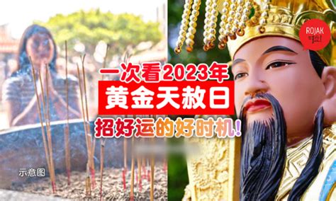 天赦日香港2023|週二天赦吉日｜祈福改運流程禁忌一次看 任何人誠心 